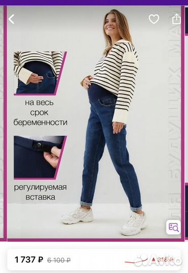 Джинсы для беременных