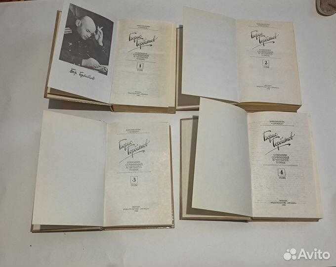 Борис Горбатов Собрание сочинений в 4 томах 1988