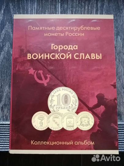 Коллекция монет в альбоме