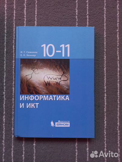 Учебник по информатике