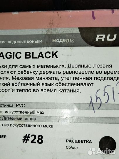 Коньки с двойным лезвием