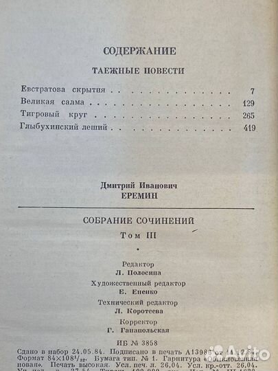 Дмитрий Еремин. Собрание сочинений в четырех томах. Том 3