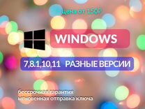 Ключ активации windows 11 pro, 10,8.1,7