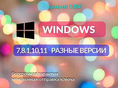Ключ активации windows 11 pro, 10,8.1,7