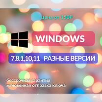 Ключ активации windows 11 pro, 10,8.1,7