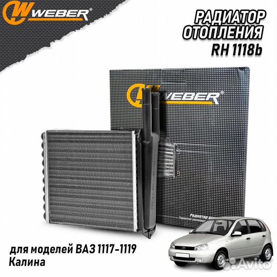 Радиатор отопителя Лада Калина, Приора (паяный)