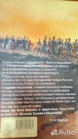 П. Н.Краснов 