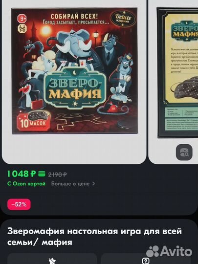 Настольные игры зверо мафия