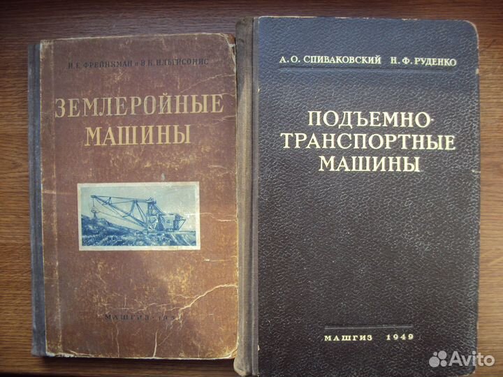 Землеройные машины.Подъемно-транспортные машины