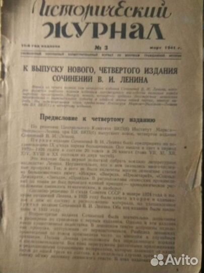 Исторический Журнал