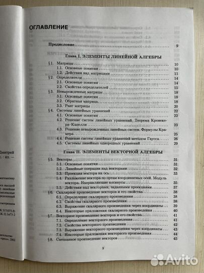 Конспект лекций по высшей математике Письменный