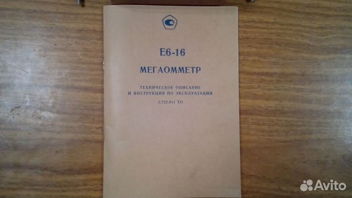 Мегаомметр Е6-16