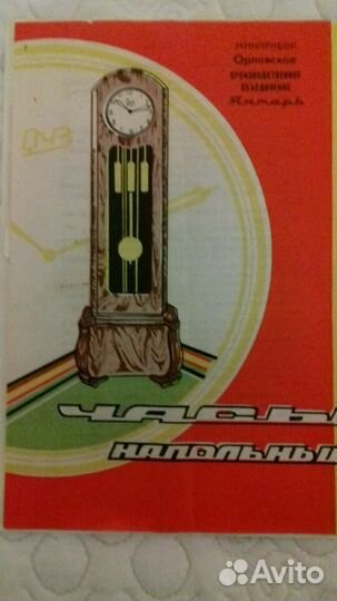 Часы напольные мех. часы Янтарь часовой завод г. О