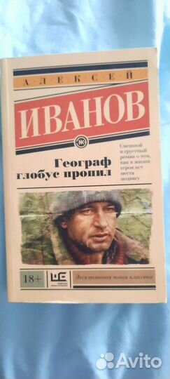 Книга Иванова 