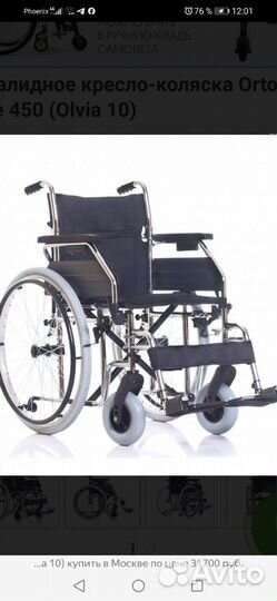 Продам инвалидную коляску