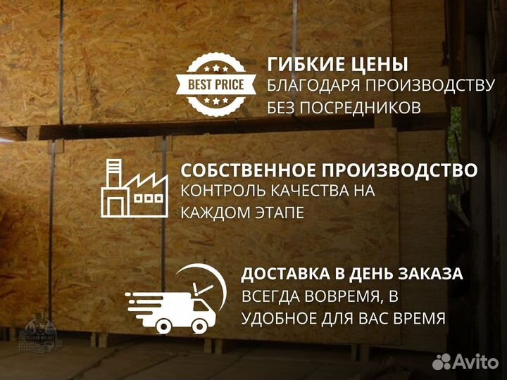 Osb плита для строительства