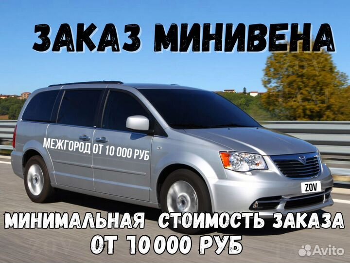 Междугороднее такси трансфер межгород