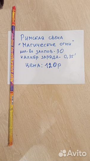 Салюты фейерверки бомбочки бенгальские огни