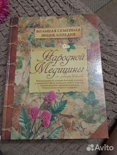 Большая семейная энциклопедиЯ