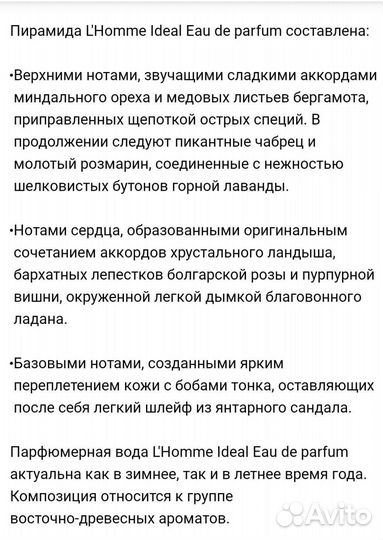 Guerlain L’Homme Ideal Eau de Parfum