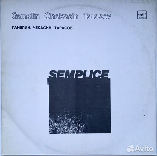 Ганелин, Чекасин, Тарасов; Рацкевич; Кузнецов