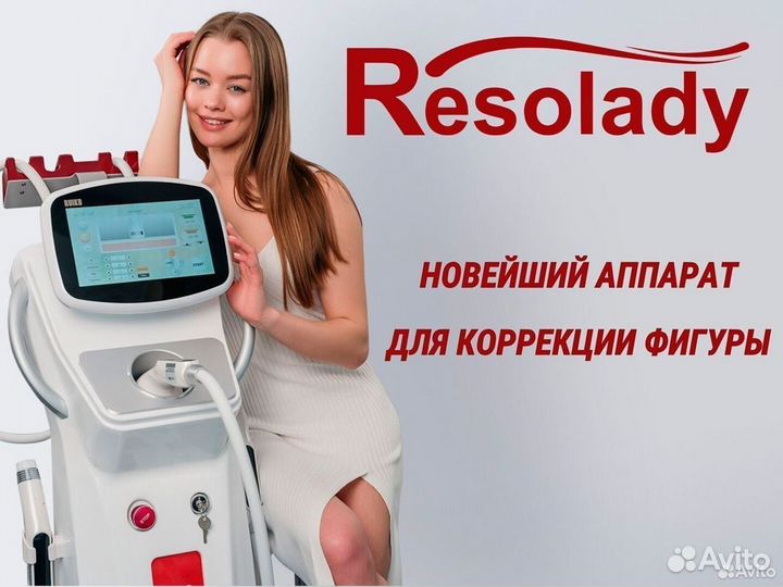 Аппарат для кавитации и лифтинга Resolady