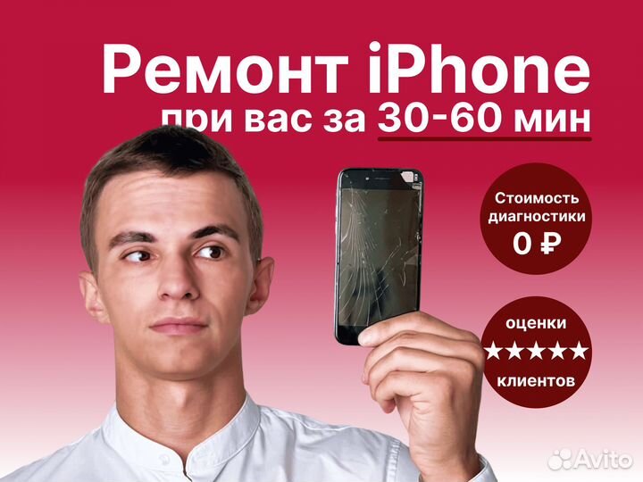 Ремонт техники Apple, с Гарантией и Выездом на дом