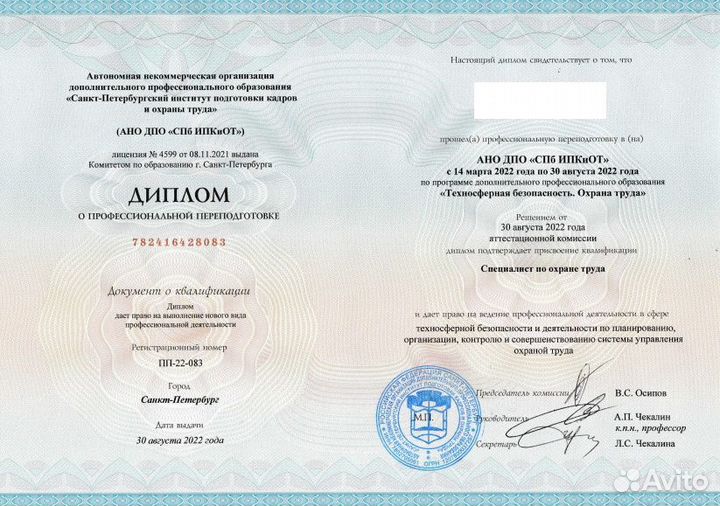 Обучаем заочно с получением Свидетельства Диплома