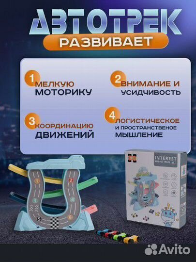 Игрушка автотрек