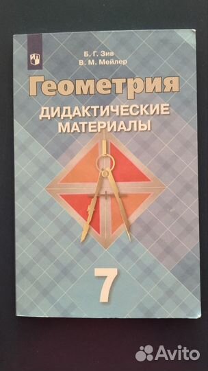 Сборники по алгебре и геометрии