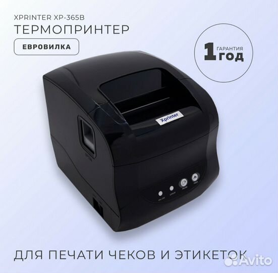 Термопринтер для чеков
