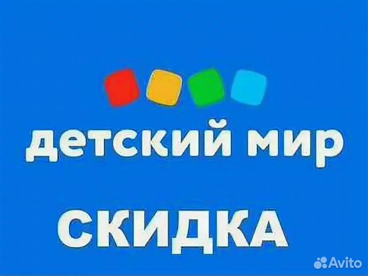Бонусы детский мир, скидка