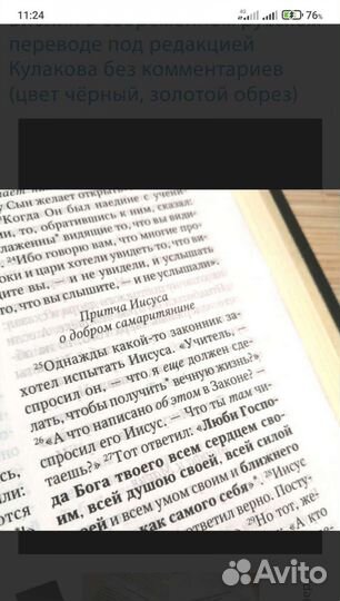 Библия