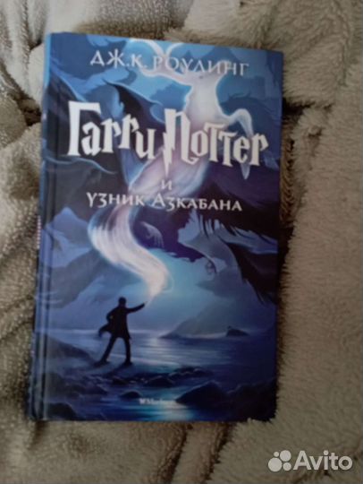 Книга, Гарри Поттер и узник Азкабана