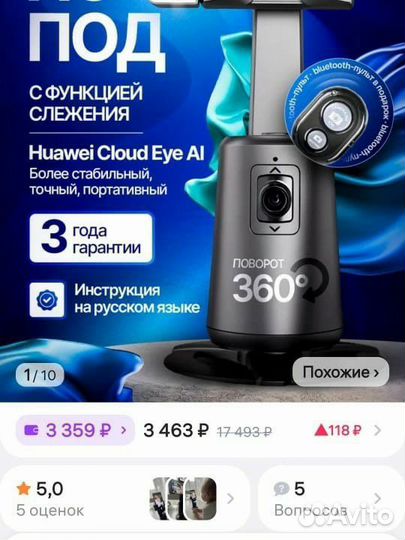 Умный штатив с функцией слежения