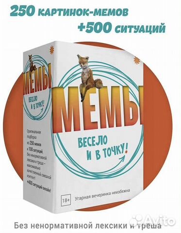 Настольная игра мемы