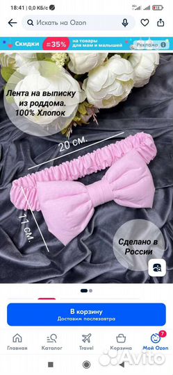 Бант на выписку