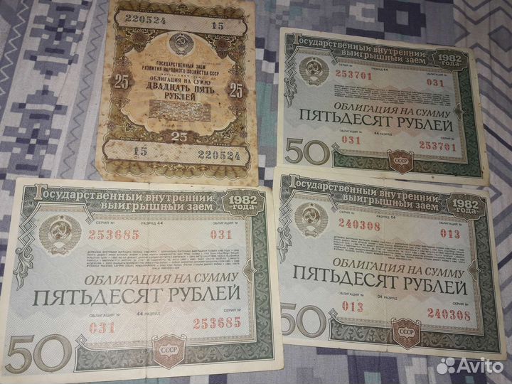 Облигации СССР