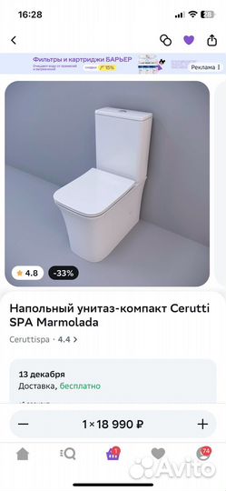 Унитаз новый cerutti spa marmolada без бачка