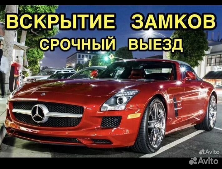 Вскрытие авто, квартир, гаражей. Замена замков24/7