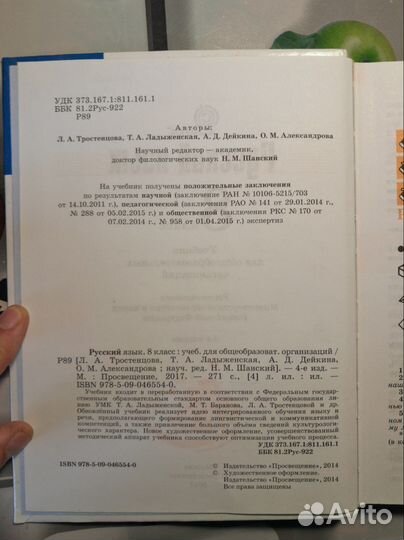 Учебник русский язык 8 класс(2017 год)
