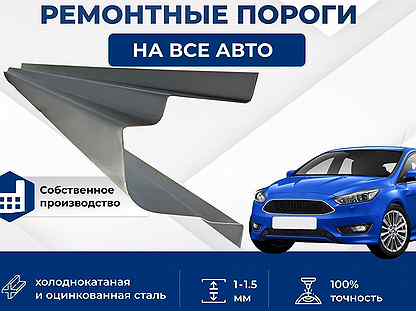 Ремонтные пороги Kia Spectra