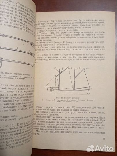 Судовые спасательные средства. Е. И. Жуков