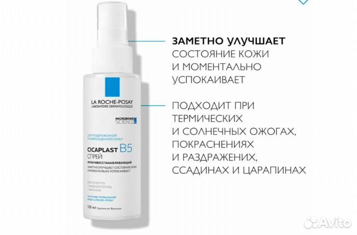 La Roche Posay косметика