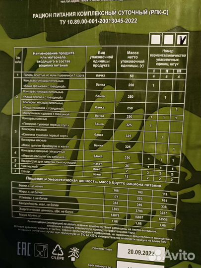 Суточный рацион питания