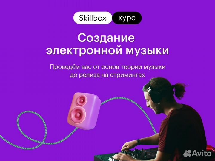 Курс «Создание электронной музыки»