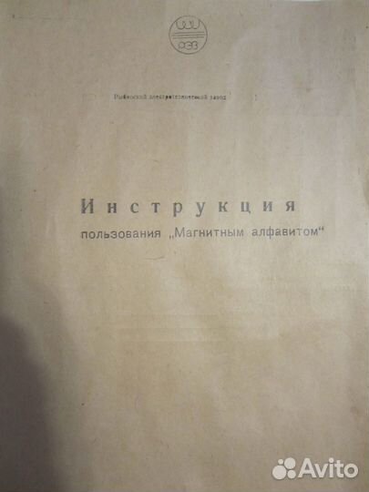 Настольная игра СССР магнитный алфавит