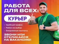 Курьер подработка