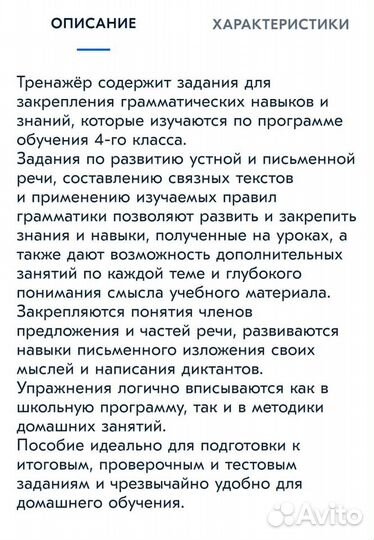 4 кл Тренажёр Русский язык Латышева