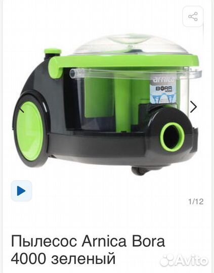 Пылесос Arnica